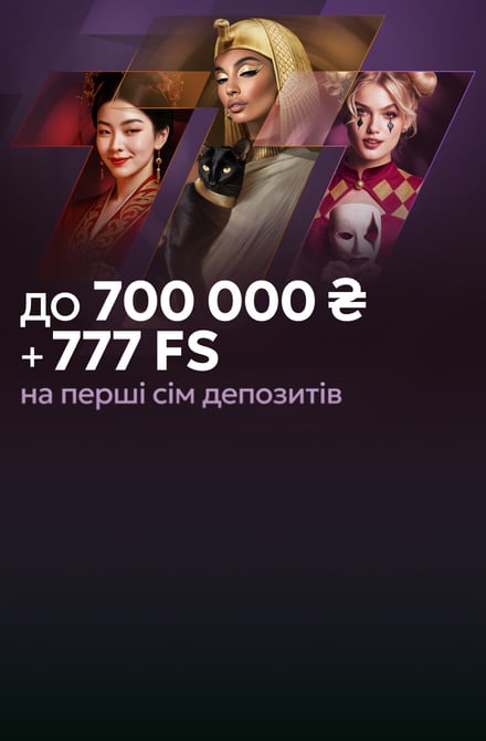 Акція 777